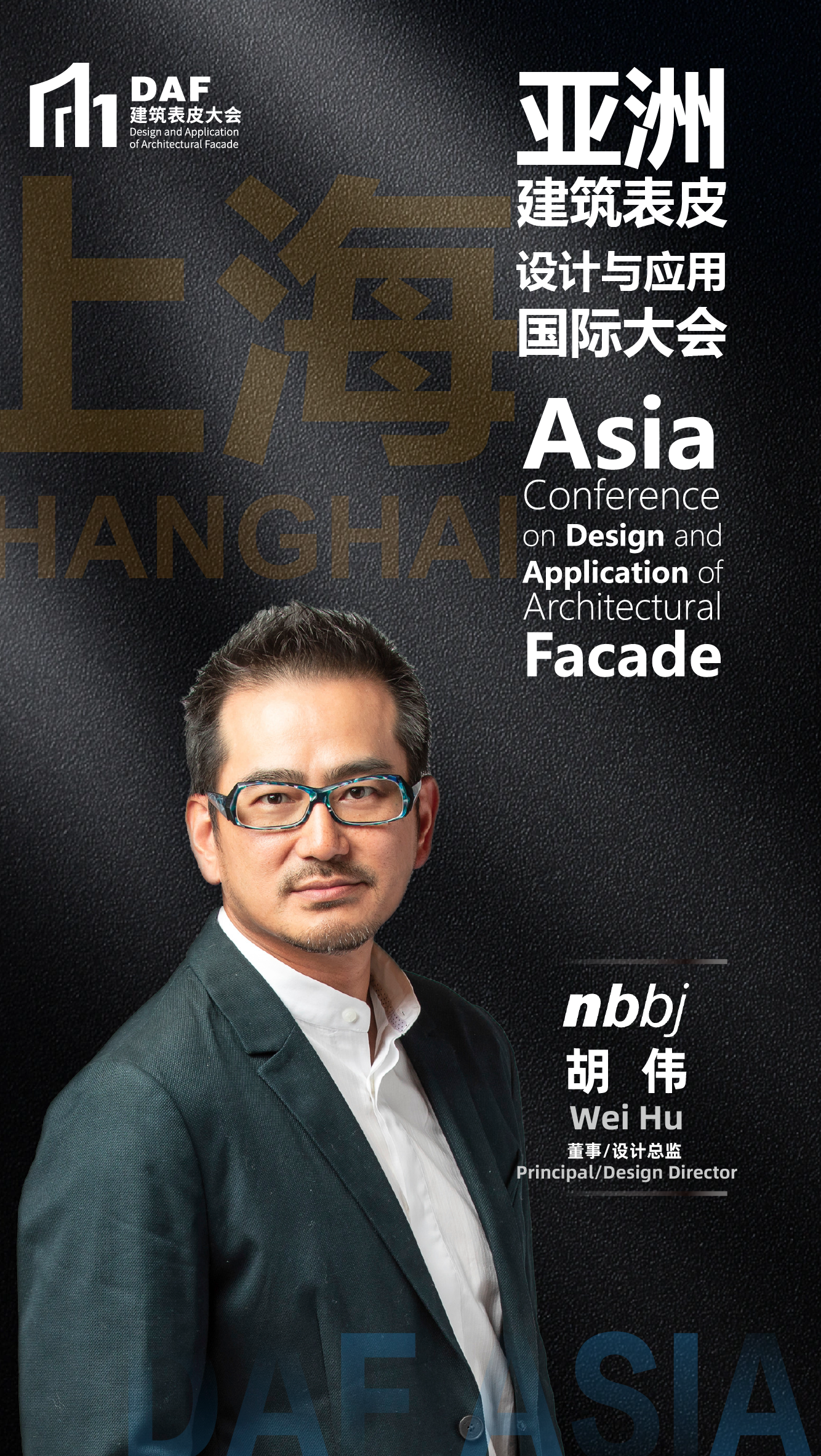 上海DAF嘉賓海報-NBBJ_畫板 1.png