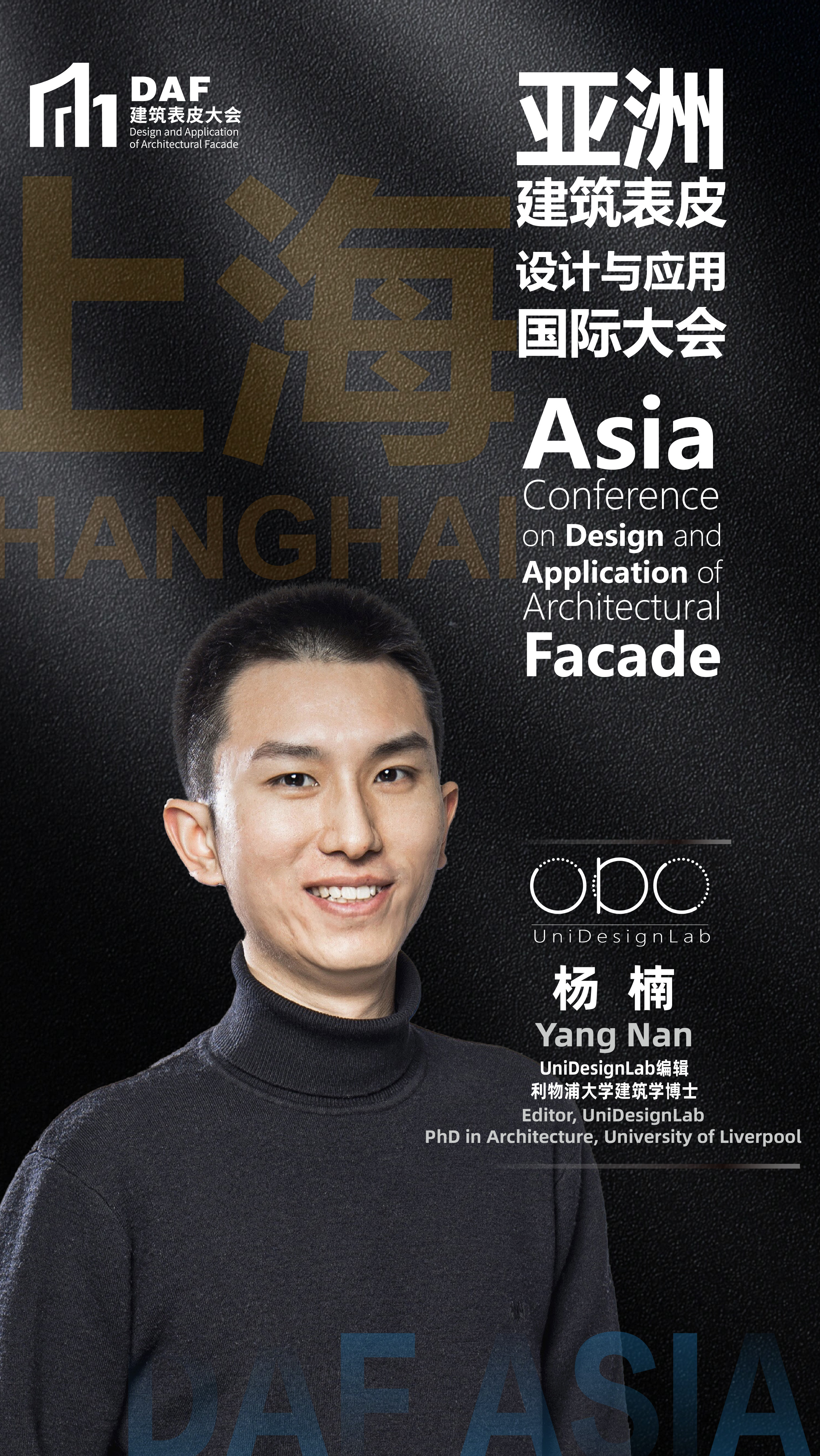上海DAF嘉賓海報-楊楠_畫板 1.png