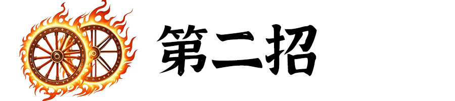 標(biāo)題-第2招.jpg
