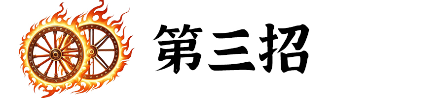 標(biāo)題-第3招.jpg