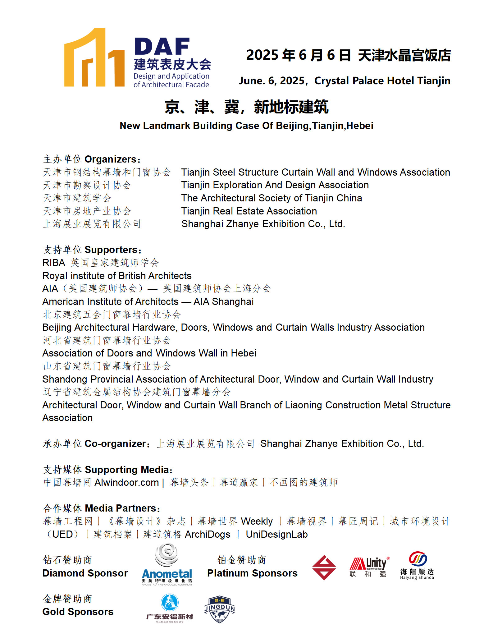 天津DAF大會(huì)日程(0403)(1)_01_01.jpg