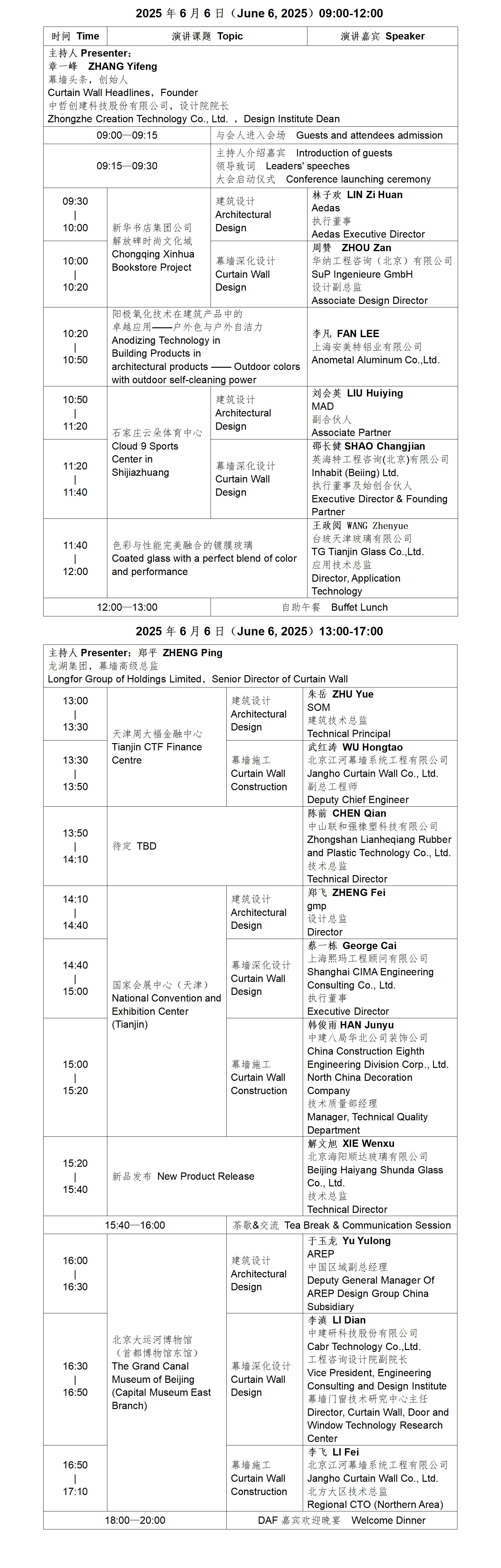 天津DAF大會(huì)日程(0403)(1)_01_02.jpg