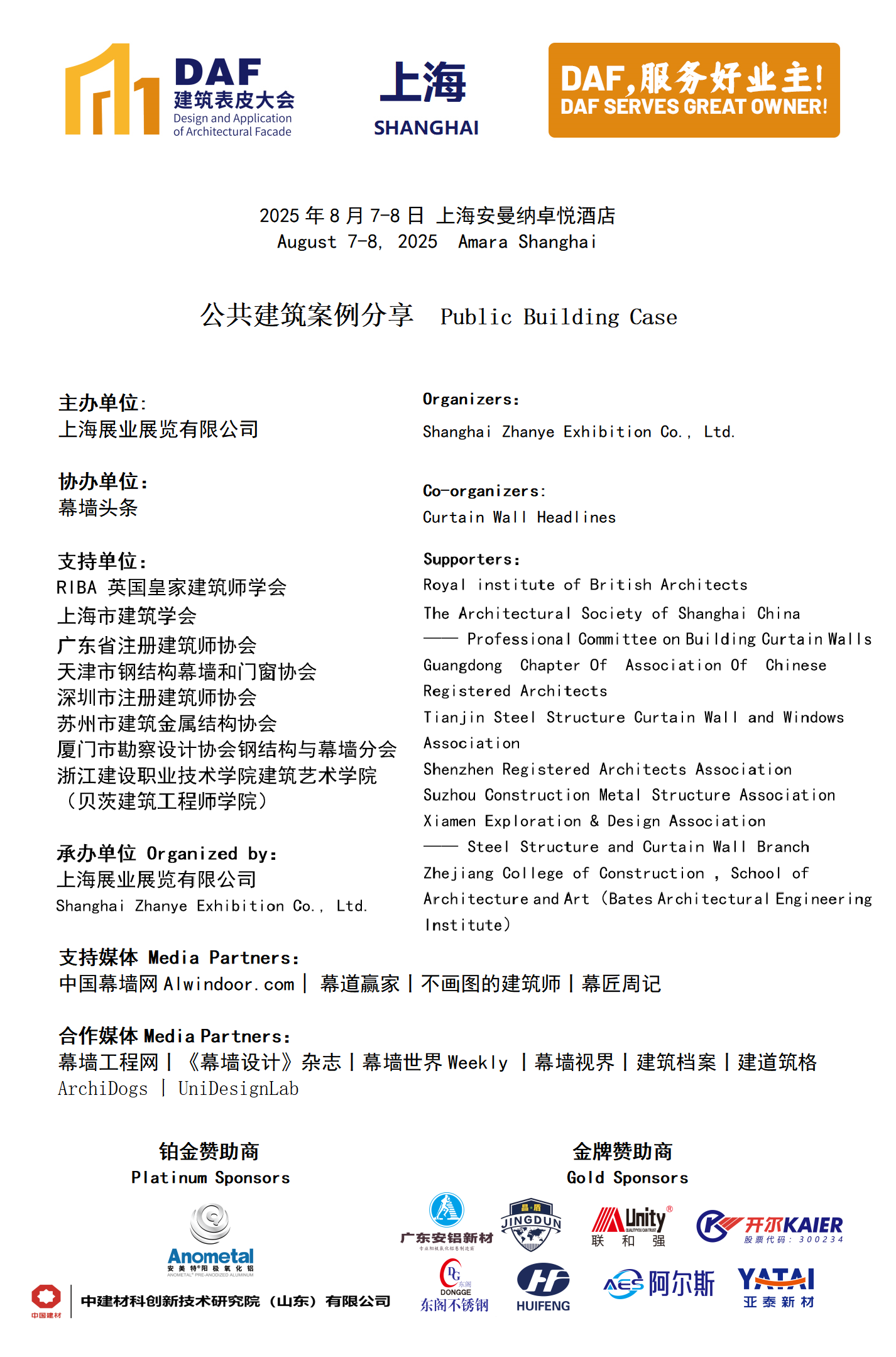 2025上海DAF大會日程(0731） -無AIA.png
