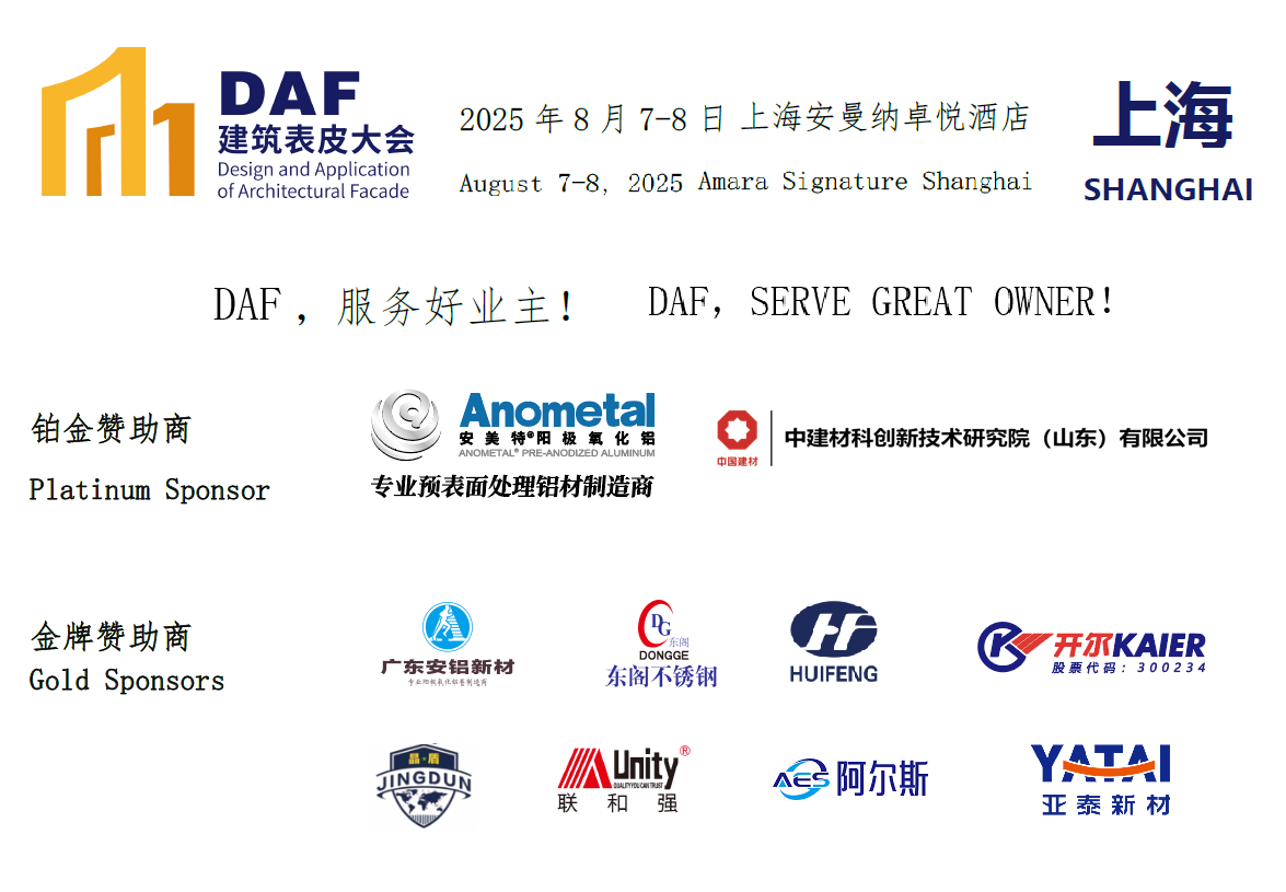 2025上海DAF大會日程_01 - 贊助 -無品誠.jpg