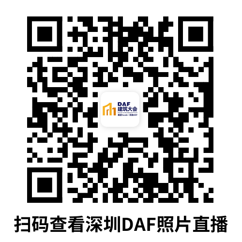 2025深圳DAF照片直播.png