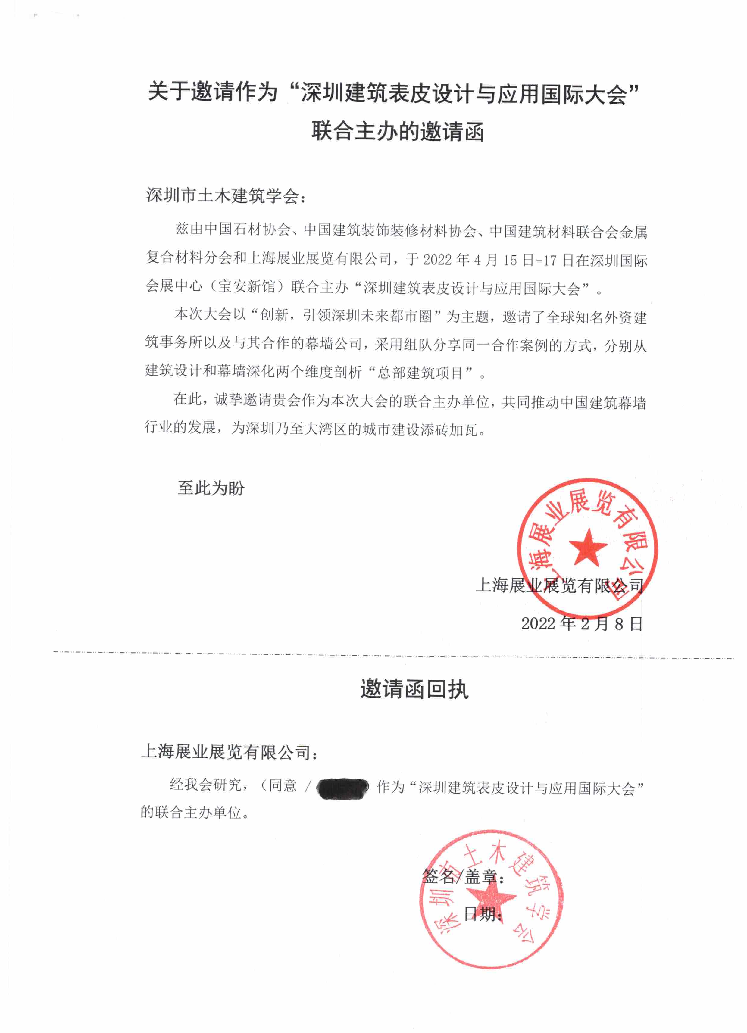 深圳市土木建筑學會助力2022深圳建筑表皮設計與應用大會！(圖1)