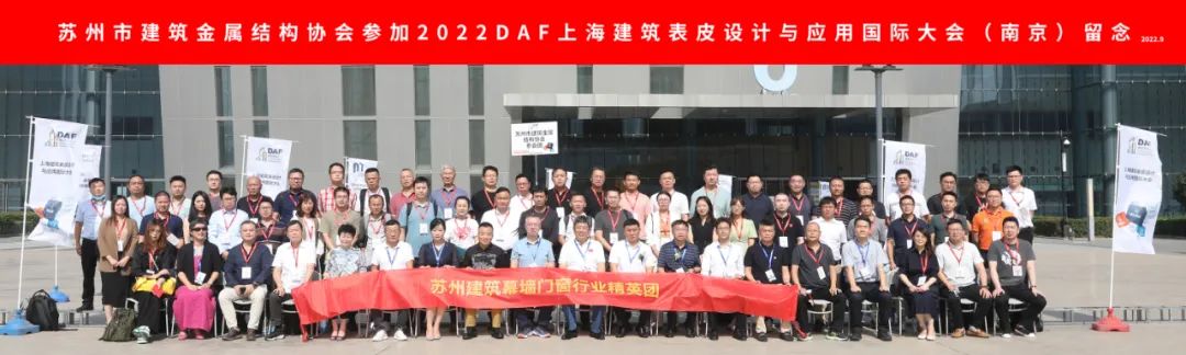 門窗幕墻精英與建筑名師“寧”距離｜2022DAF南京閉幕(圖19)