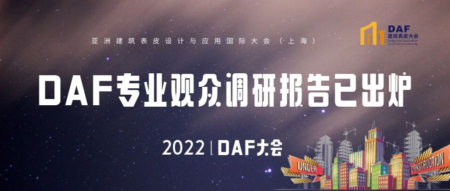 2023上海DAF大會(huì)上臺(tái)嘉賓花落誰家(圖9)