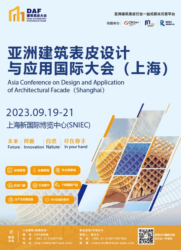 2023上海DAF大會(huì)上臺(tái)嘉賓花落誰家(圖18)
