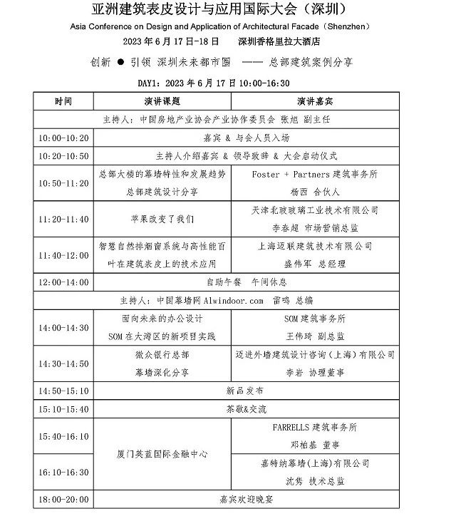 定檔！6月！【深圳DAF大會(huì)】詳細(xì)日程公布！(圖4)