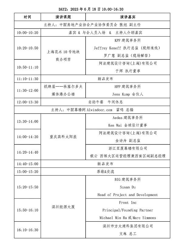 定檔！6月！【深圳DAF大會(huì)】詳細(xì)日程公布！(圖5)