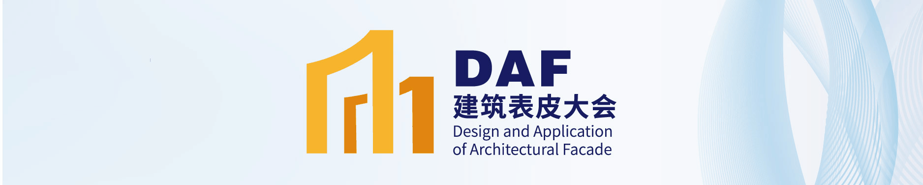 DAF日程首揭秘丨眾大咖齊聚上海 奏響城市更新新樂章(圖1)