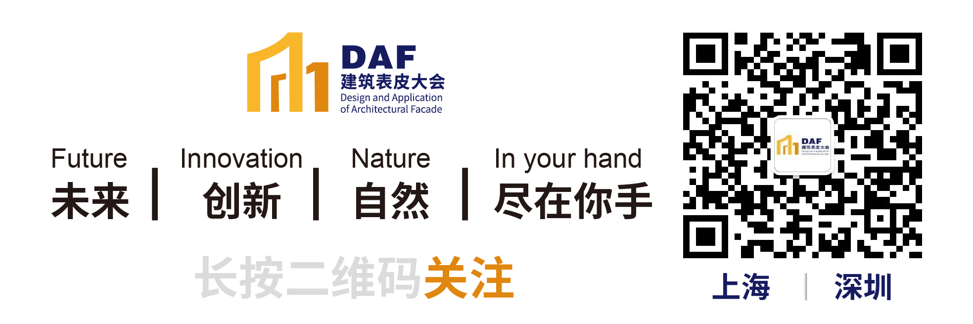 DAF日程首揭秘丨眾大咖齊聚上海 奏響城市更新新樂章(圖12)