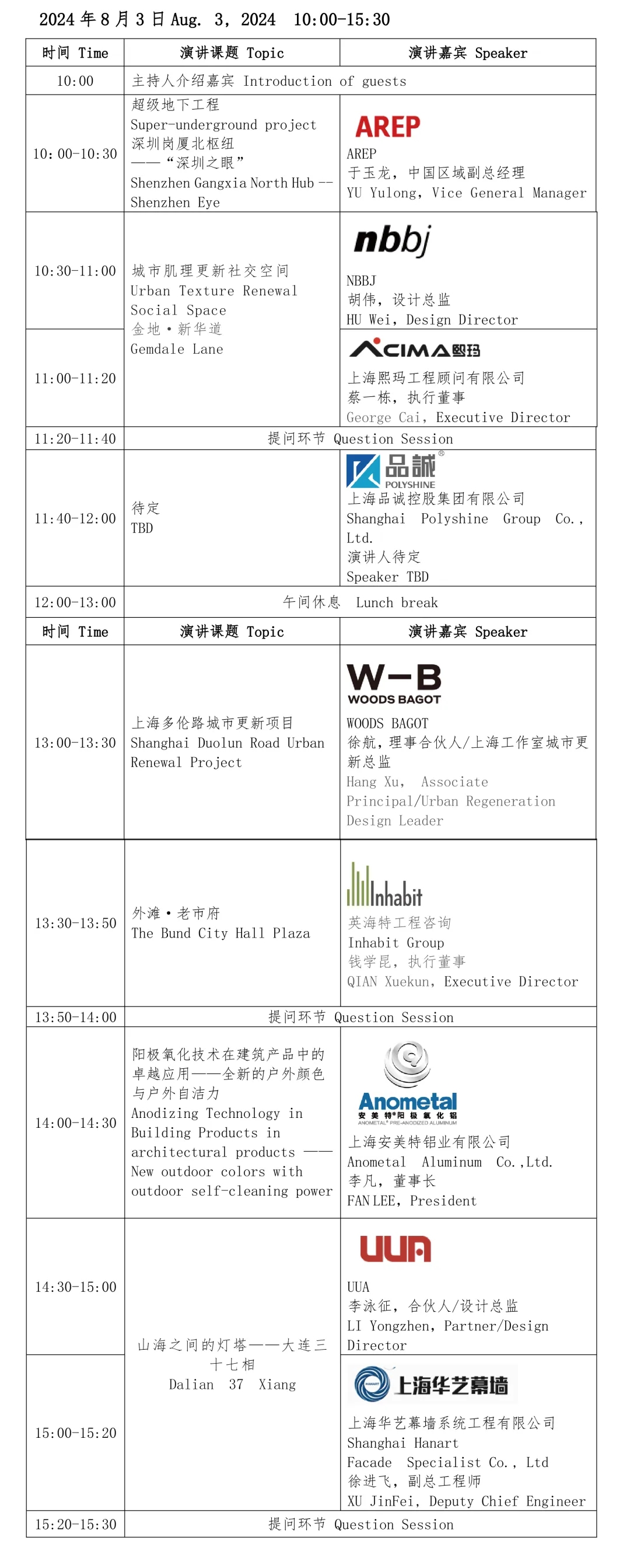 DAF shanghai  schedule released for the first time(圖2)